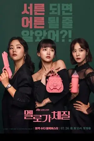 be melodramatic aka melloga chejil season 1