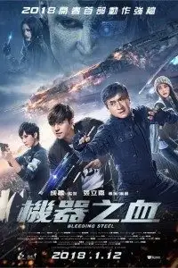 bleeding steel 2017