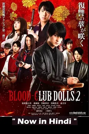 blood club dolls 2 2010