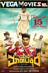 darr ka ghar mane maratakkide 2021