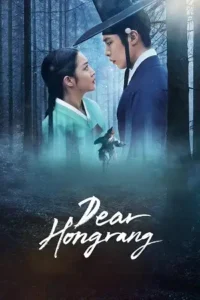 dear hongrang 2025