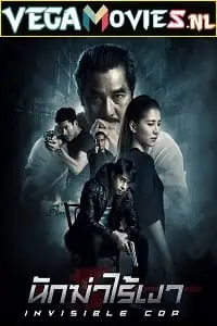 invisible cop 2020