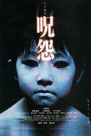 ju on the grudge 2002