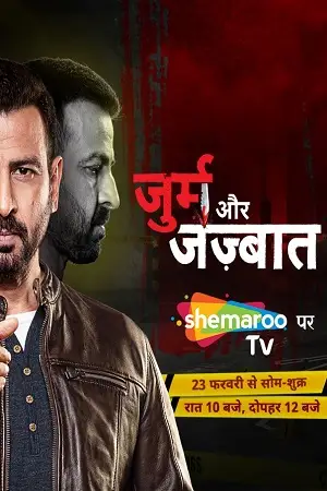 jurm aur jazbaat 2021