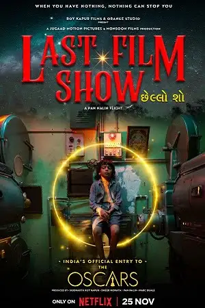 last film show 2022