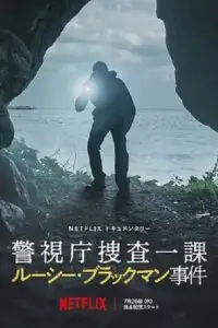 missing the lucie blackman case 2023