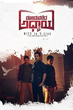 munduvareda adhyaya 2021