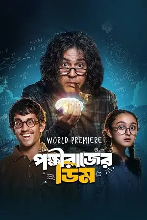 pokkhirajer dim 2025