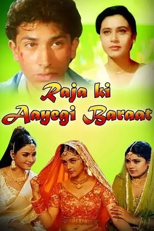 raja ki aayegi baraat 1996