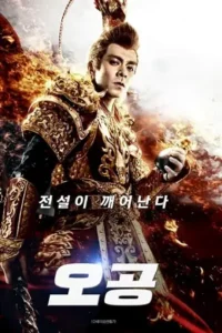 the four monkeys the return of sun wukong 2021