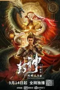 the legend of deification king li jing 2021