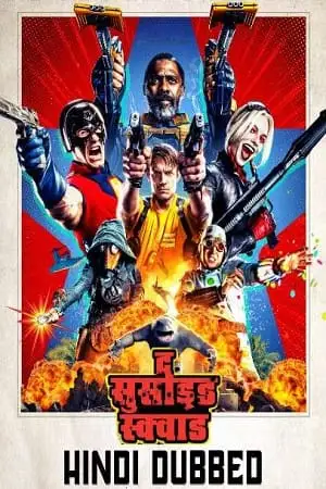 the suicide squad 2021