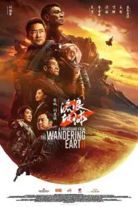 the wandering earth 2 2022