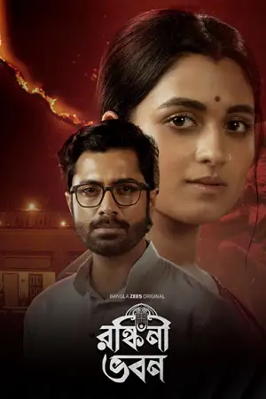 Download Ronkini Bhavan (Season 1) Bengali DD5.1 Zee5 Complete Web Series 480p | 720p | 1080p WEB DL 10 ronkini bhavan season 1
